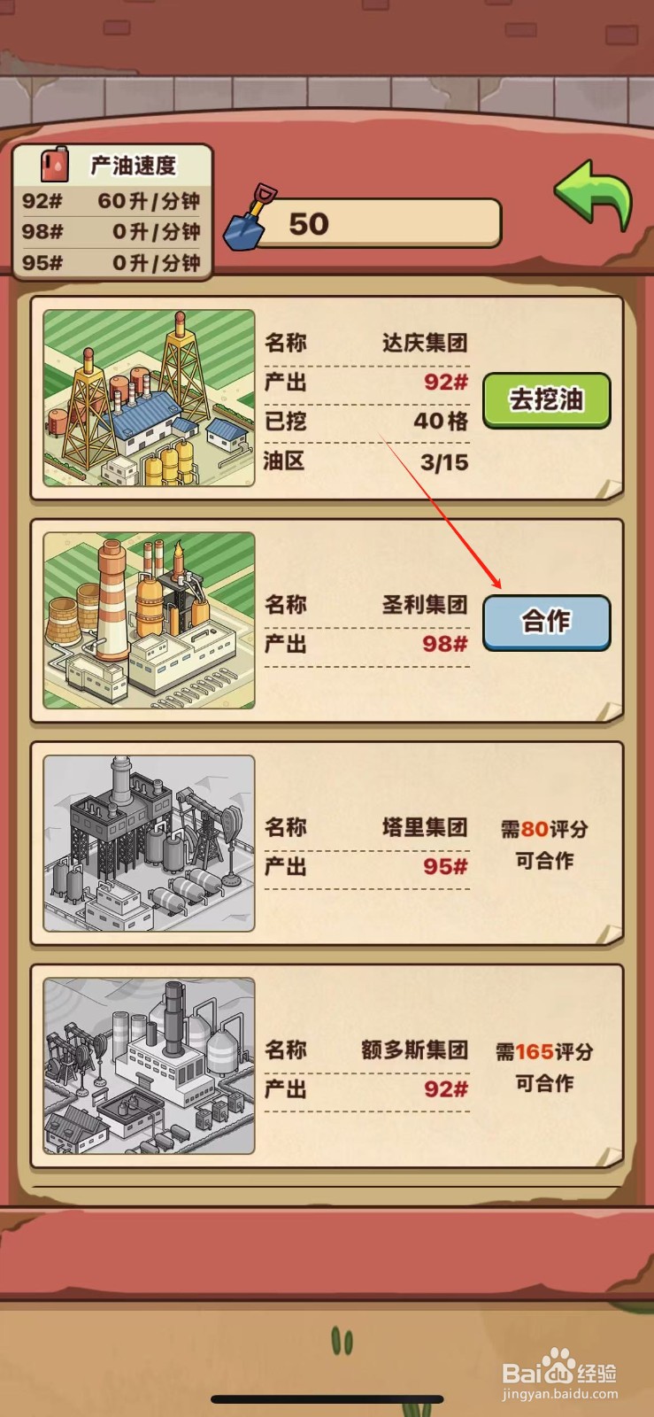 平安加油站如何与圣利集团合作