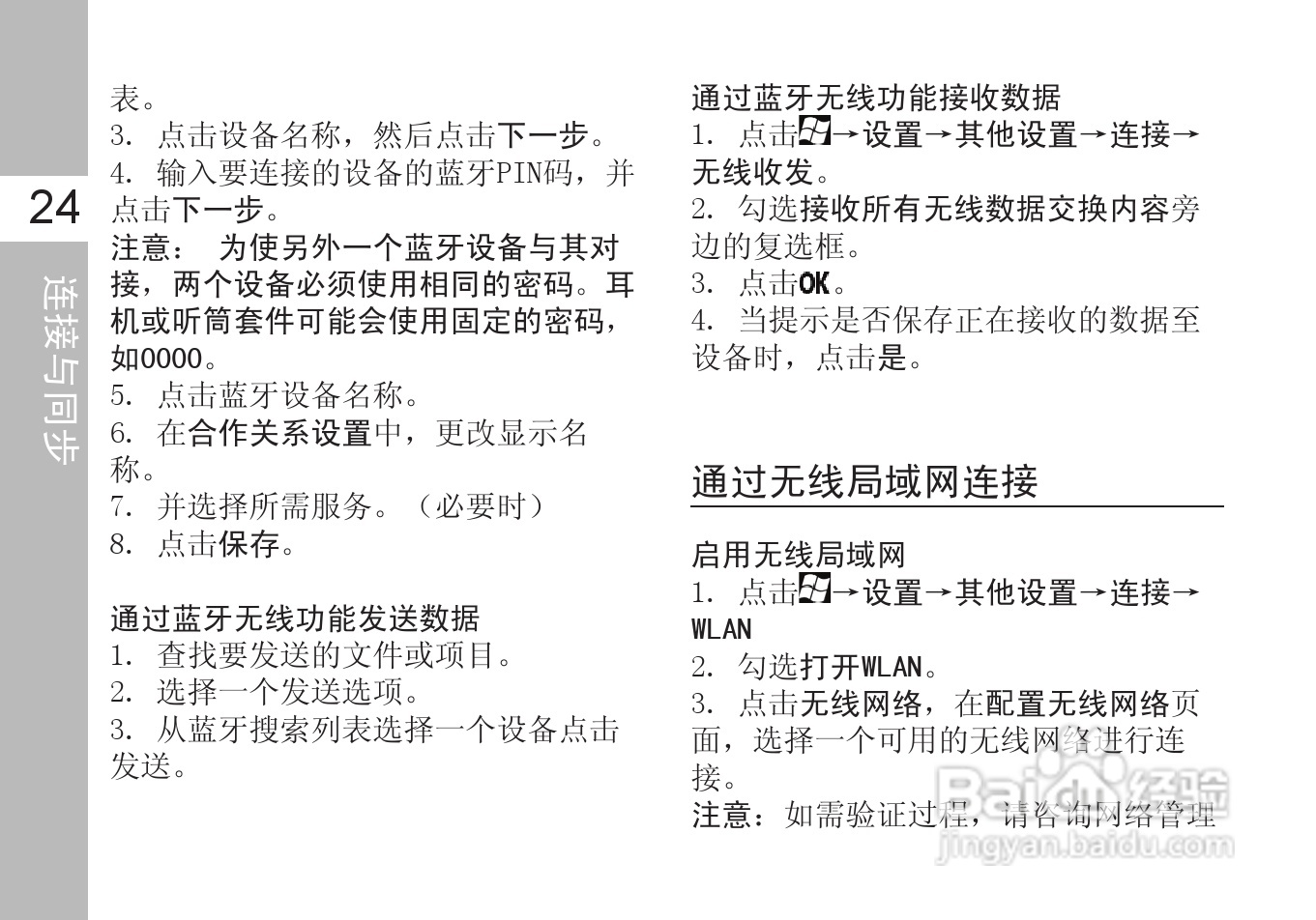 多普达T5399手机使用说明书:[4]