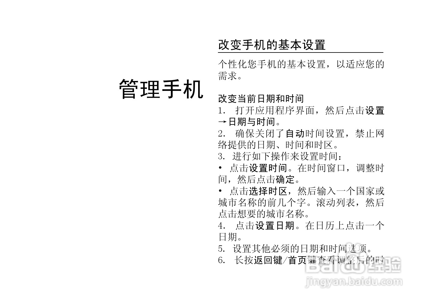 多普达F3188手机使用说明书:[8]