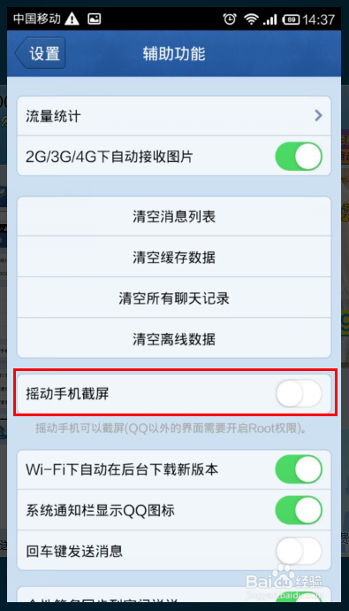 怎么用手机QQ截图