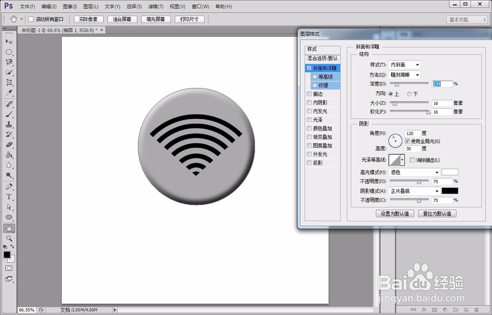 如何用photoshop绘制wifi标志