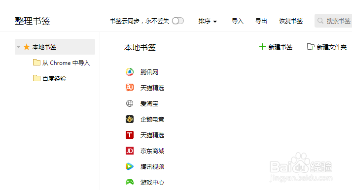 QQ浏览器整理书签怎么撤销排序