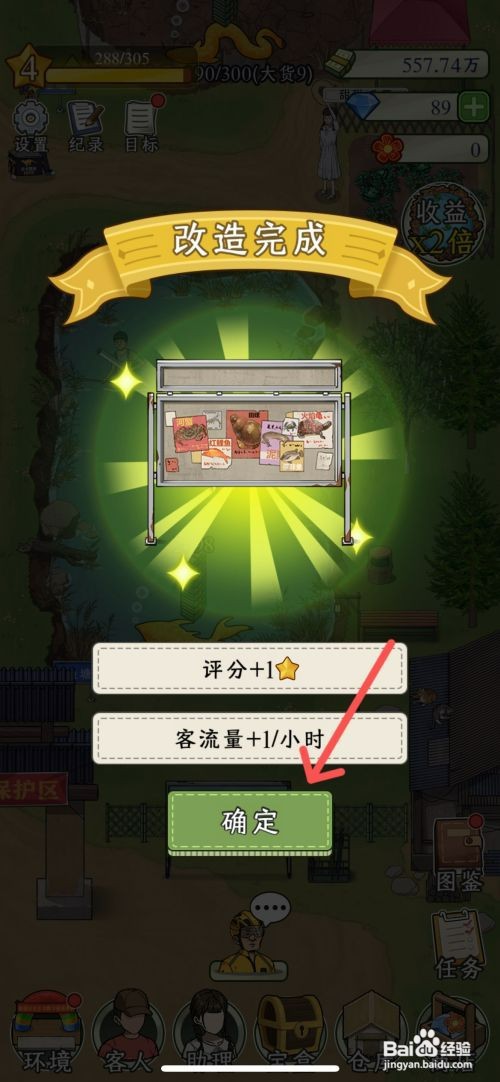 抓鱼大师如何操作才能改造铁制告示栏