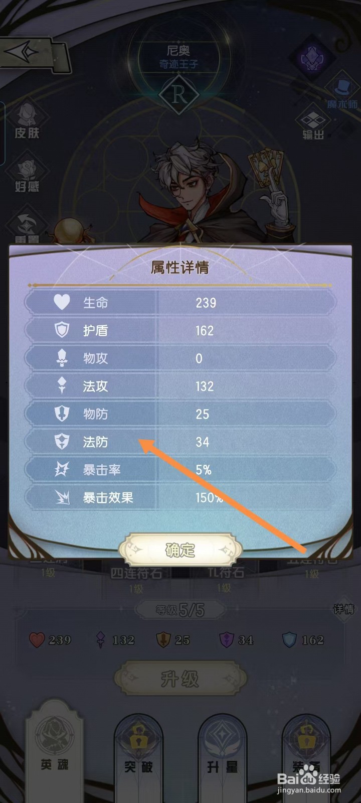 精灵序曲如何查看尼奥的【法防】