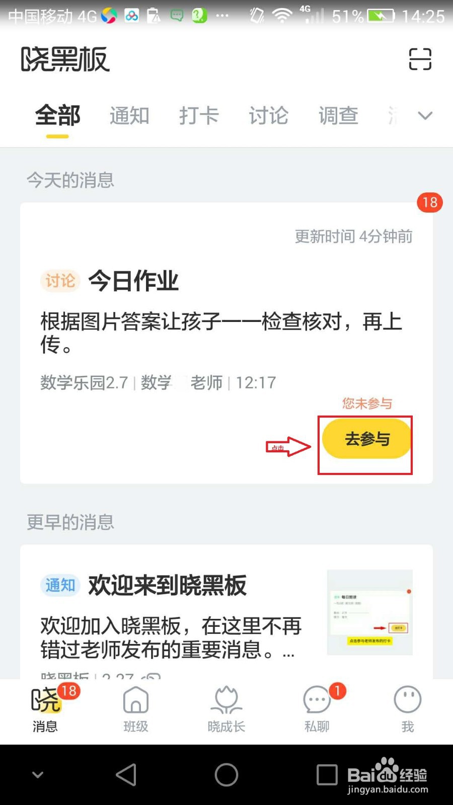 晓黑板如何提交作业