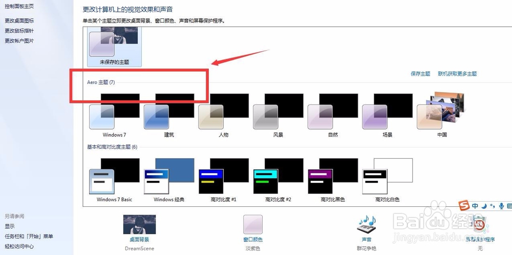 win7电脑怎么设置动态桌面