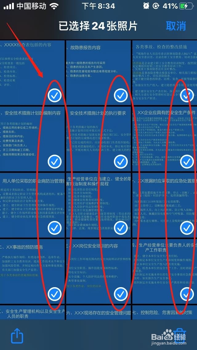 苹果手机如何批量打印照片?