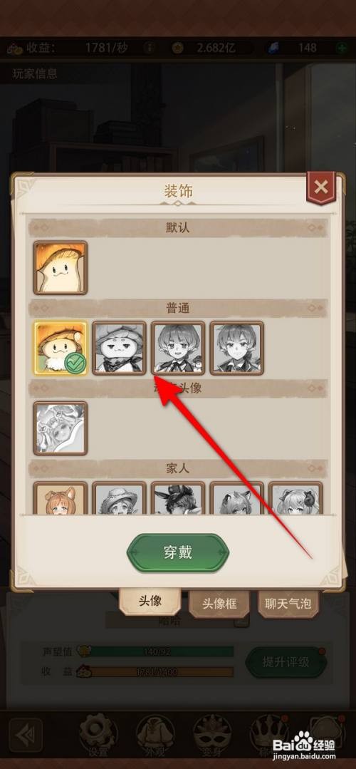 【异世界慢生活】设置头像的攻略