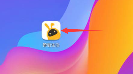 赞丽生活怎么收藏店铺