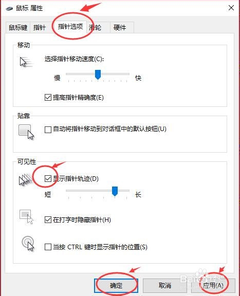 win10鼠标如何显示运行轨迹