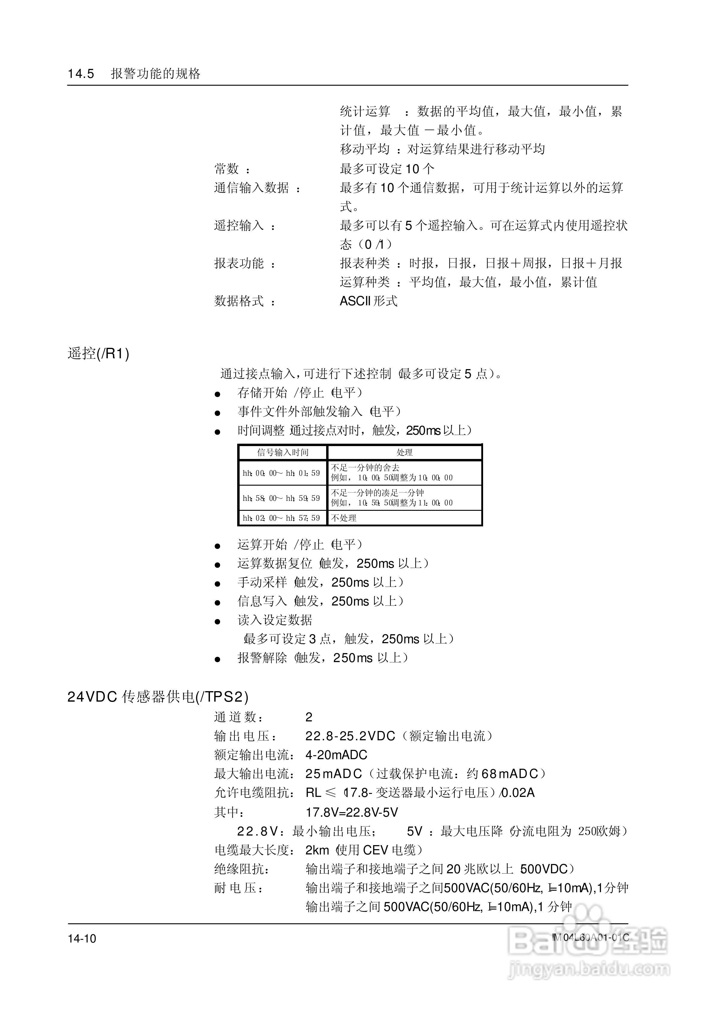 AX100无纸记录仪说明书:[26]
