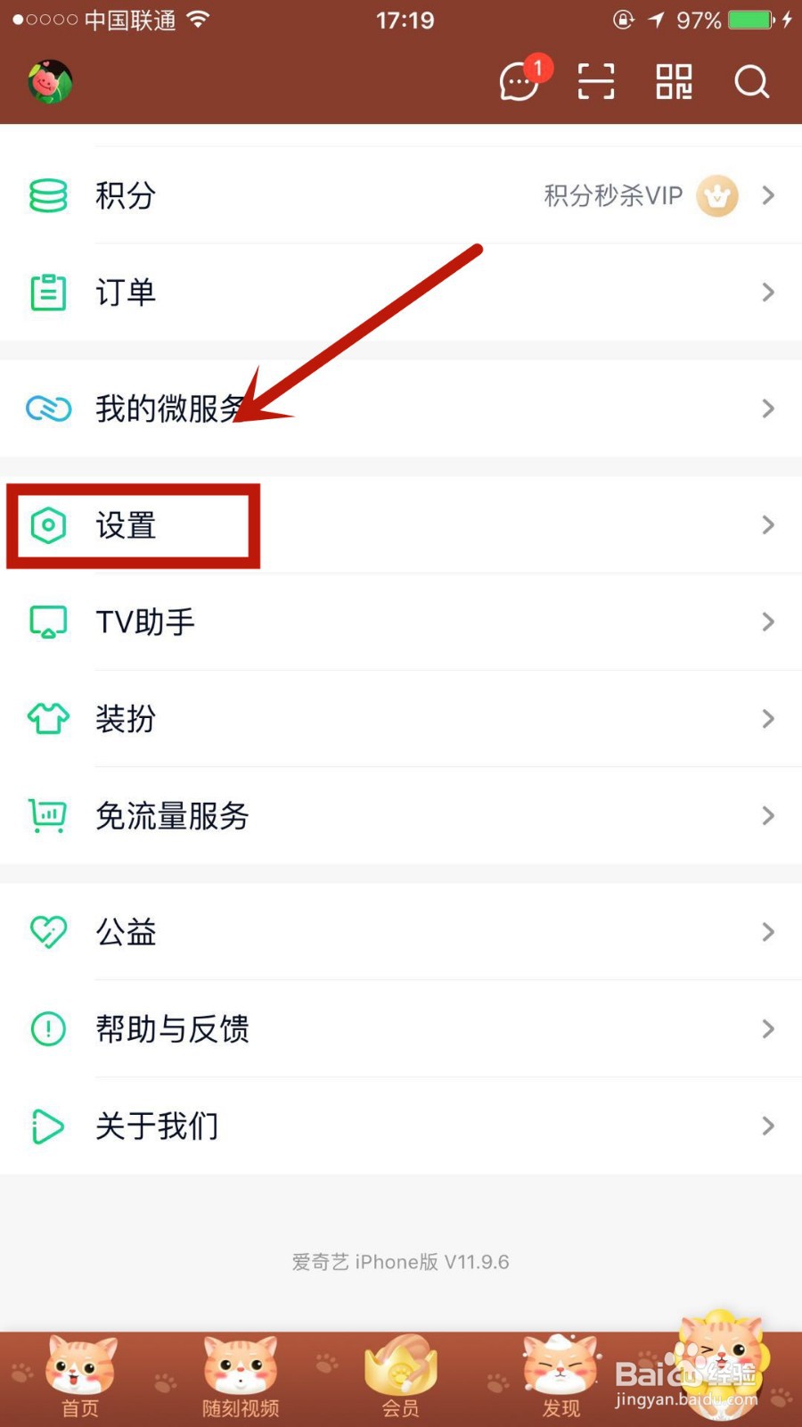 怎么设置爱奇艺自动跳过片头片尾