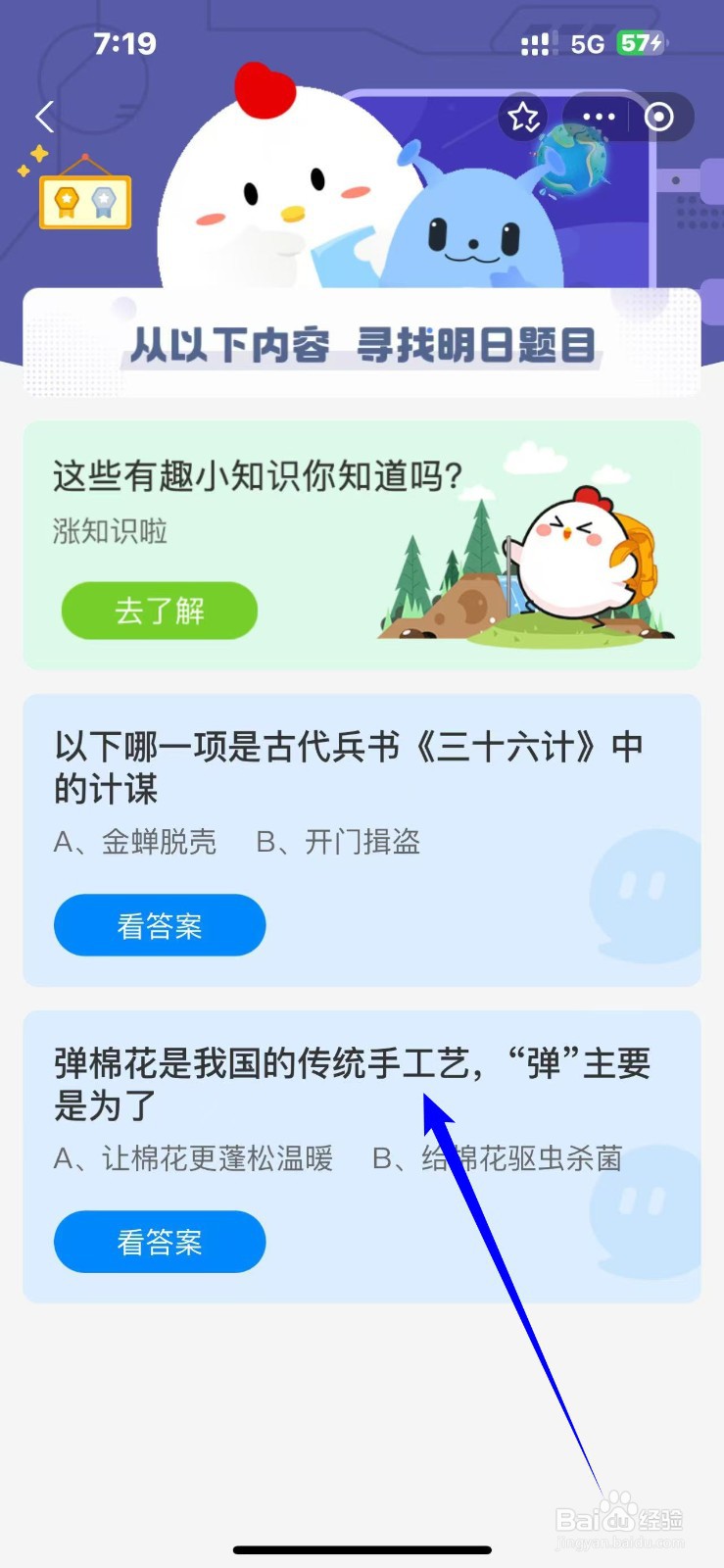 蚂蚁庄园2024.11.28：弹棉花，“弹”主要是为了