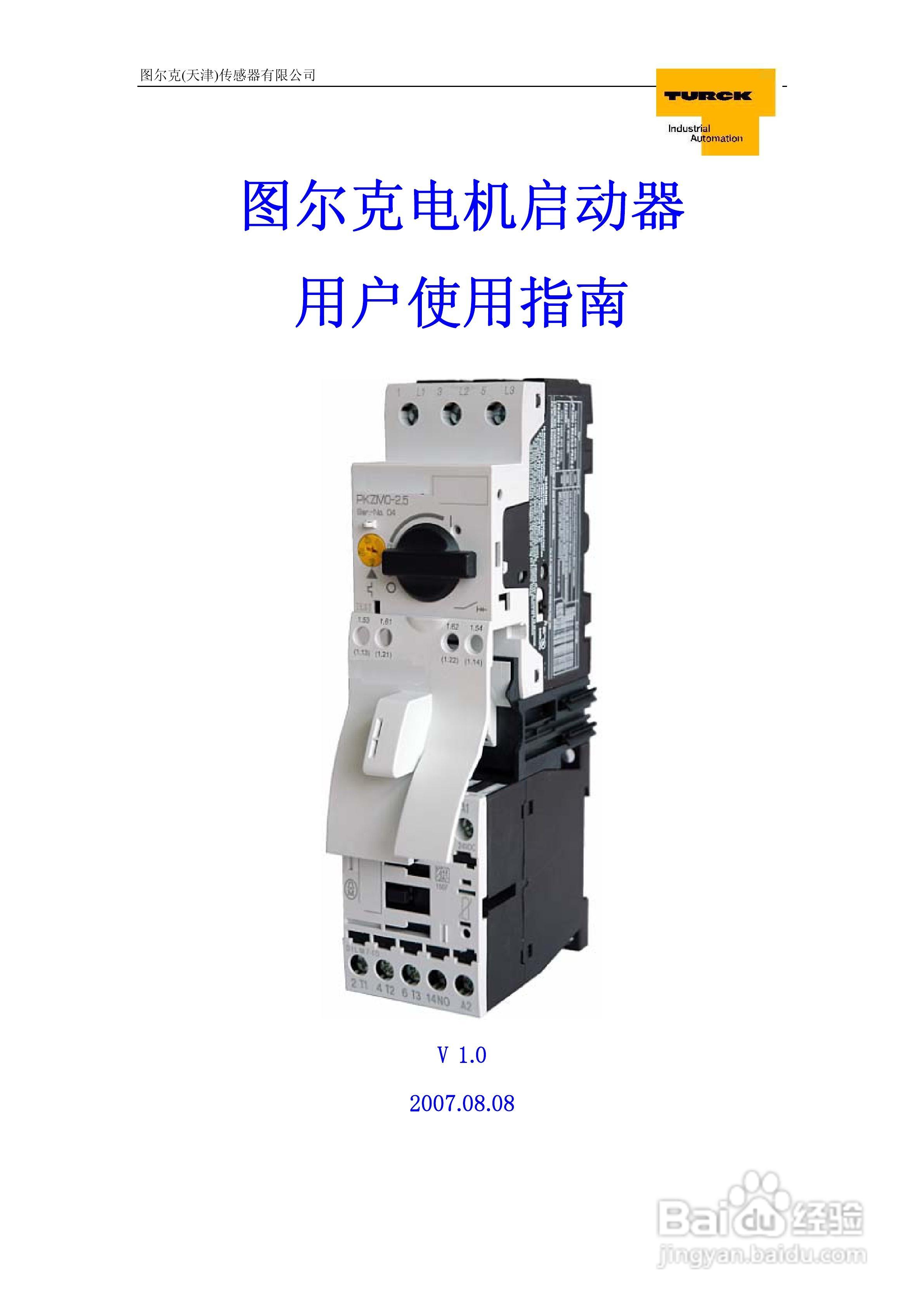 TURCK电机启动器用户使用手册:[1]