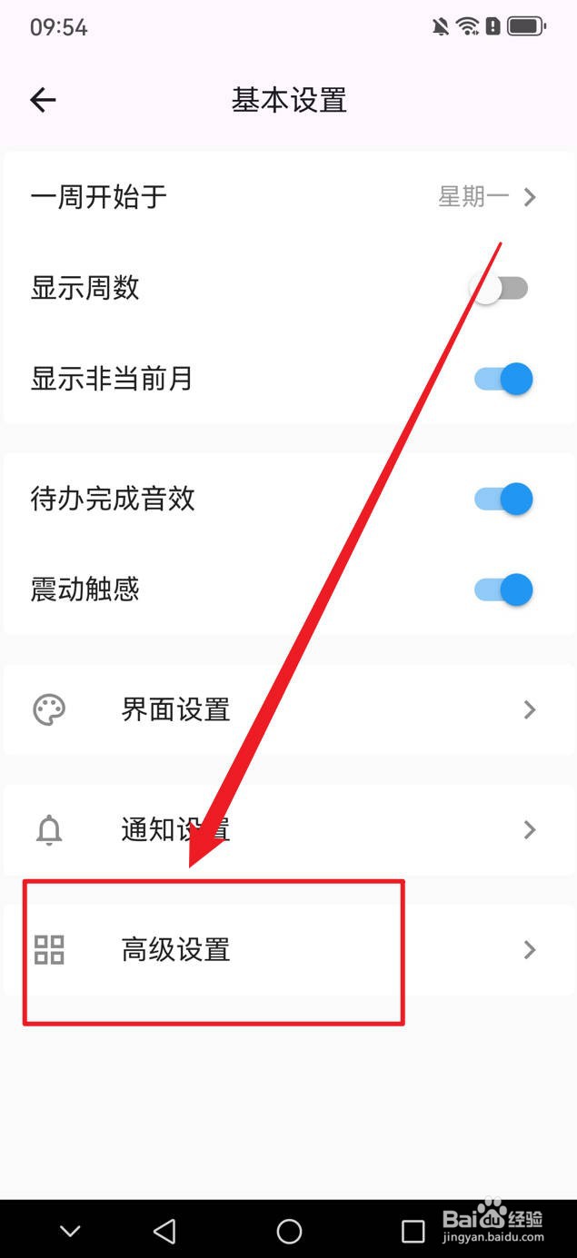优效日历如何显示调休