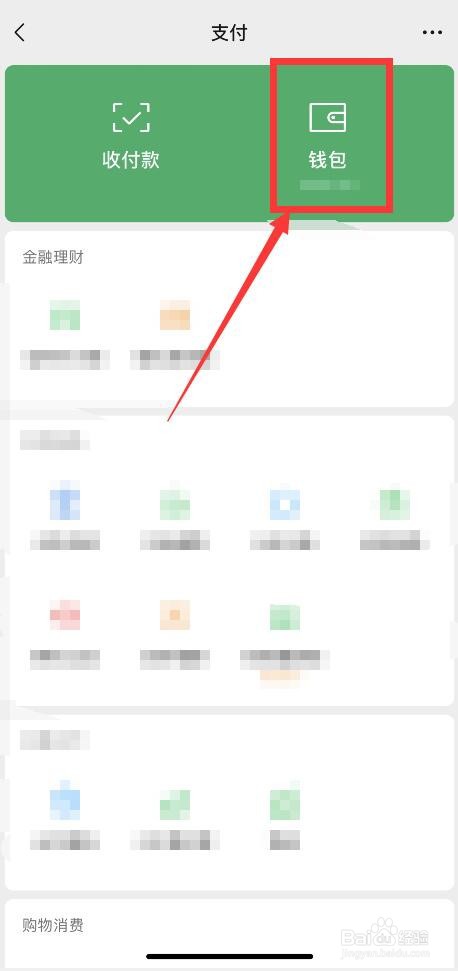 手机微信如何查询支付账单