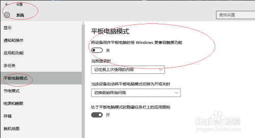 Windows 10如何将设备用作平板电脑