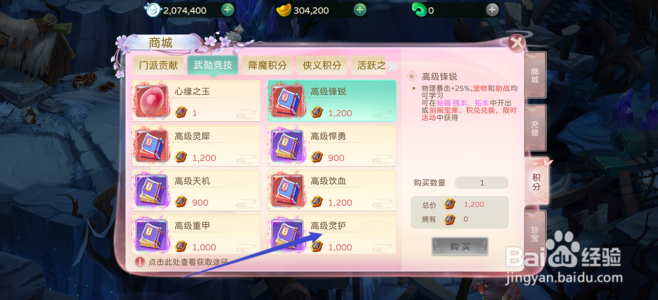 在蜀境传说哪里可以买到高级灵护