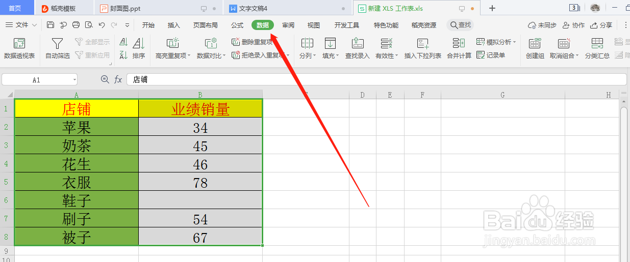 Excel表格中，怎么设置拒绝录入重复项