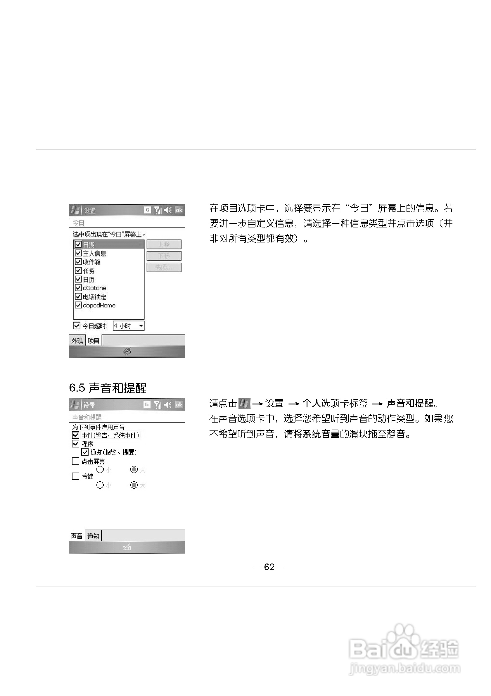 多普达E616手机使用说明书:[7]