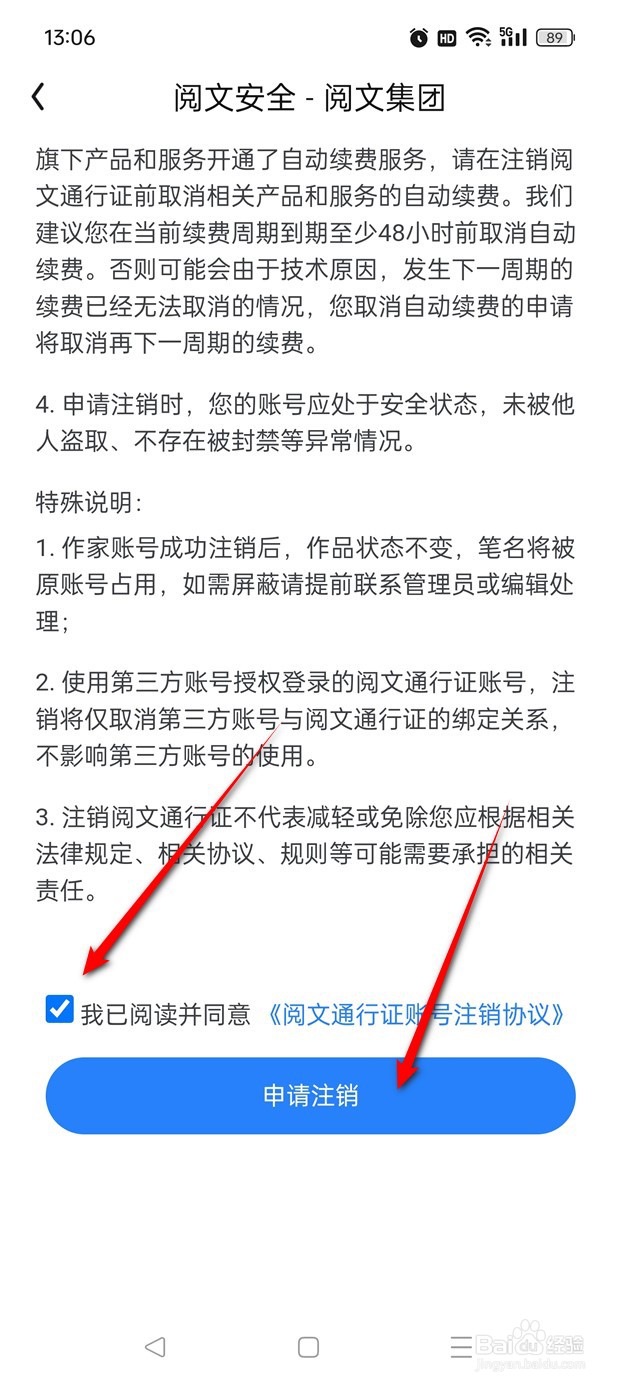 QQ阅读如何永久注销阅文通行证账号