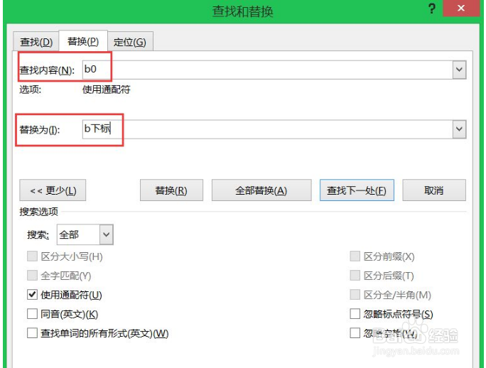 Word的替换功能如何使用