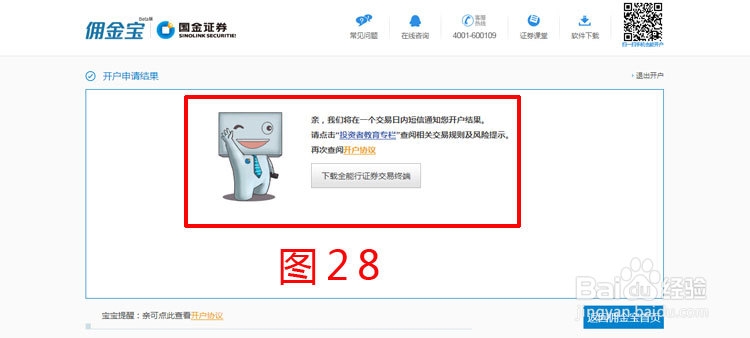 佣金宝怎么样？佣金宝理财如何开通账户？