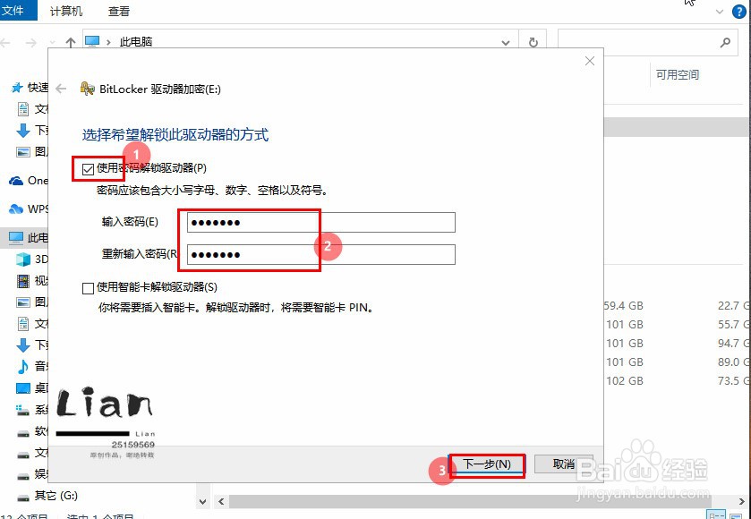 WIN10系统硬盘如何加密