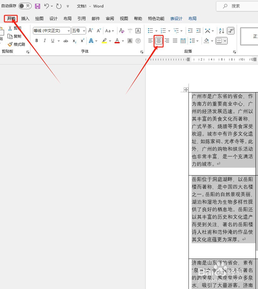如何在Word中制作报刊风格的文字排版