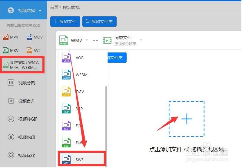 swf怎么转换成mp4格式