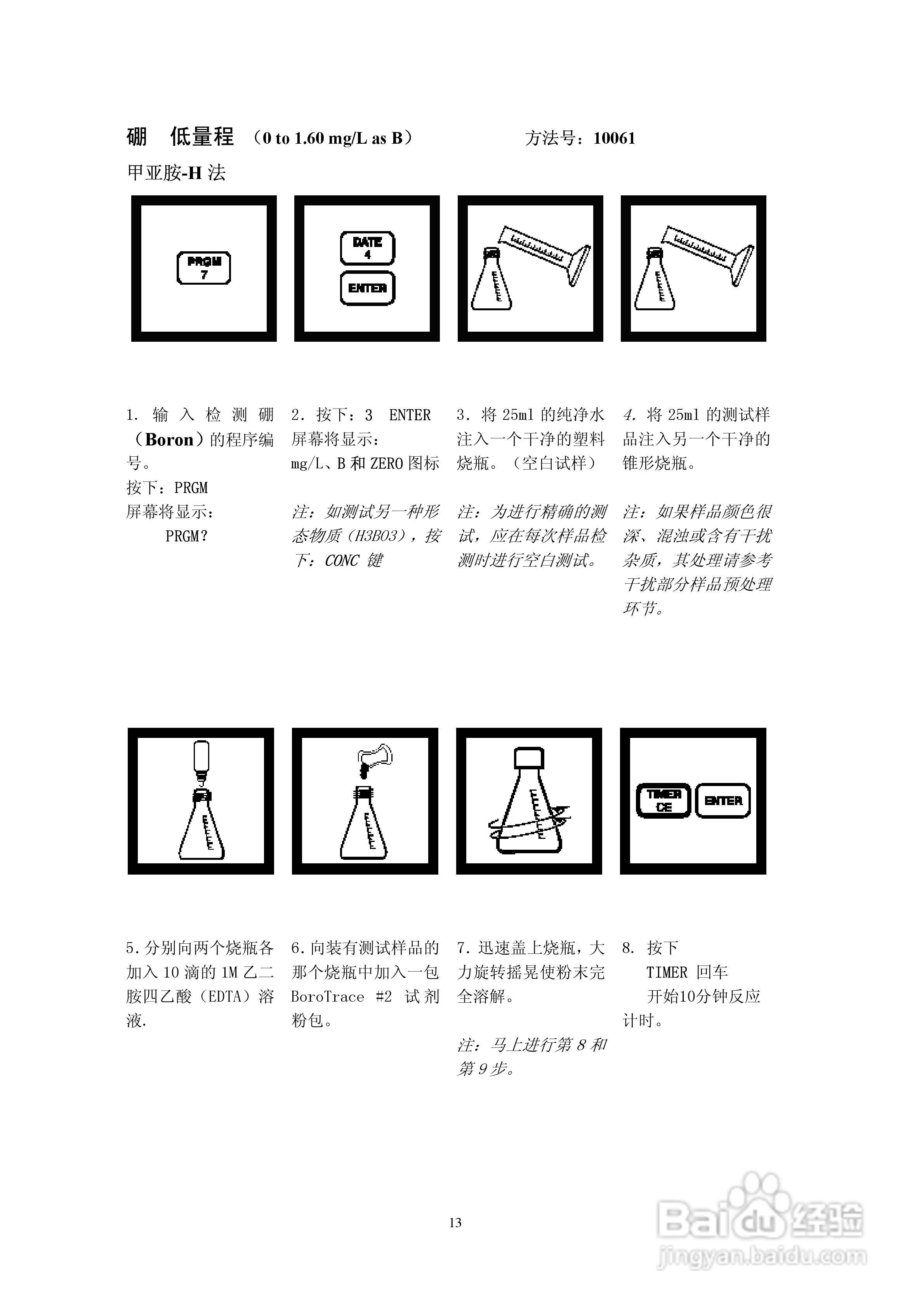 DR890光度计分析操作说明书:[2]