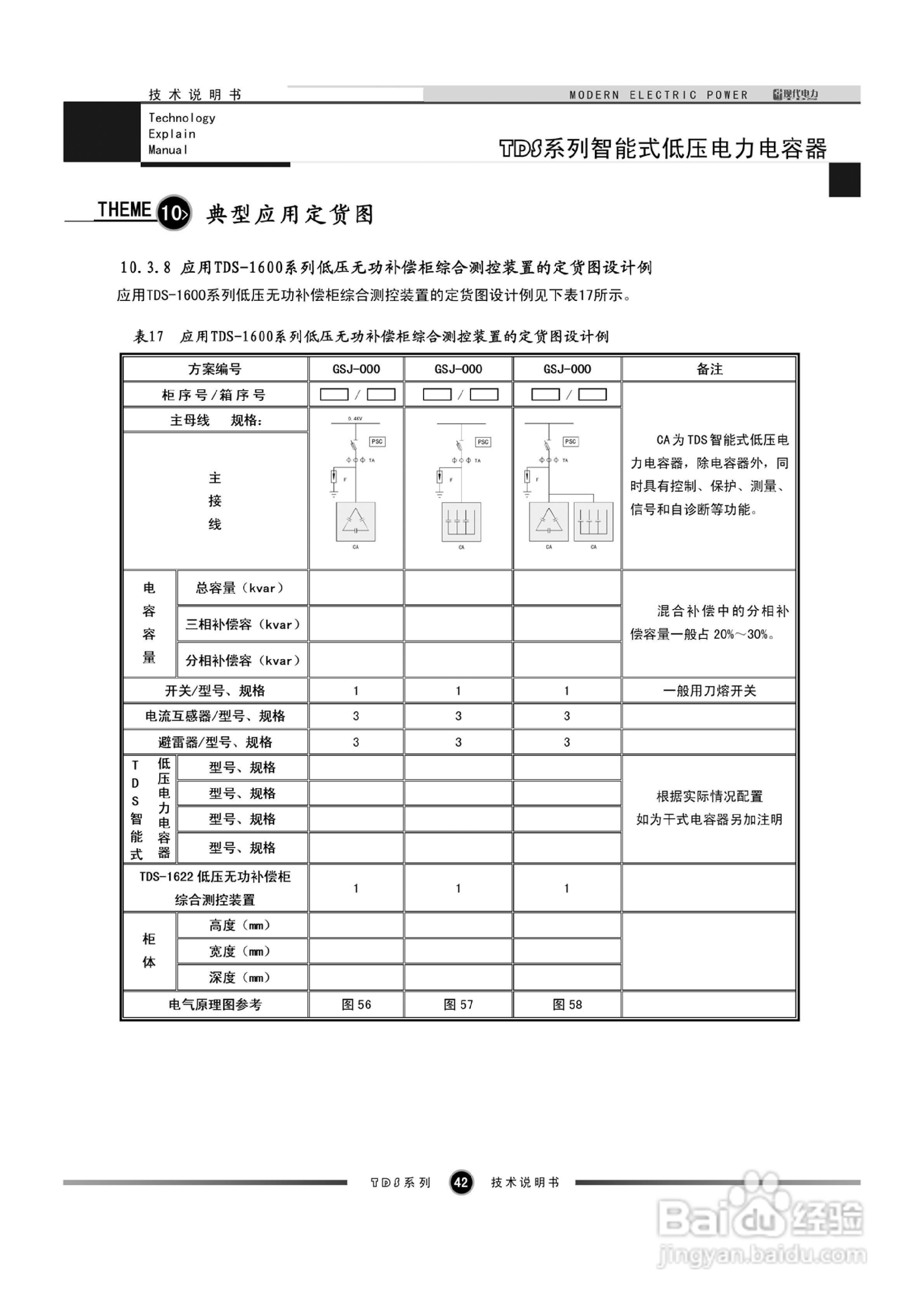 TDS系列智能式低压电力电容器技术说明书:[5]