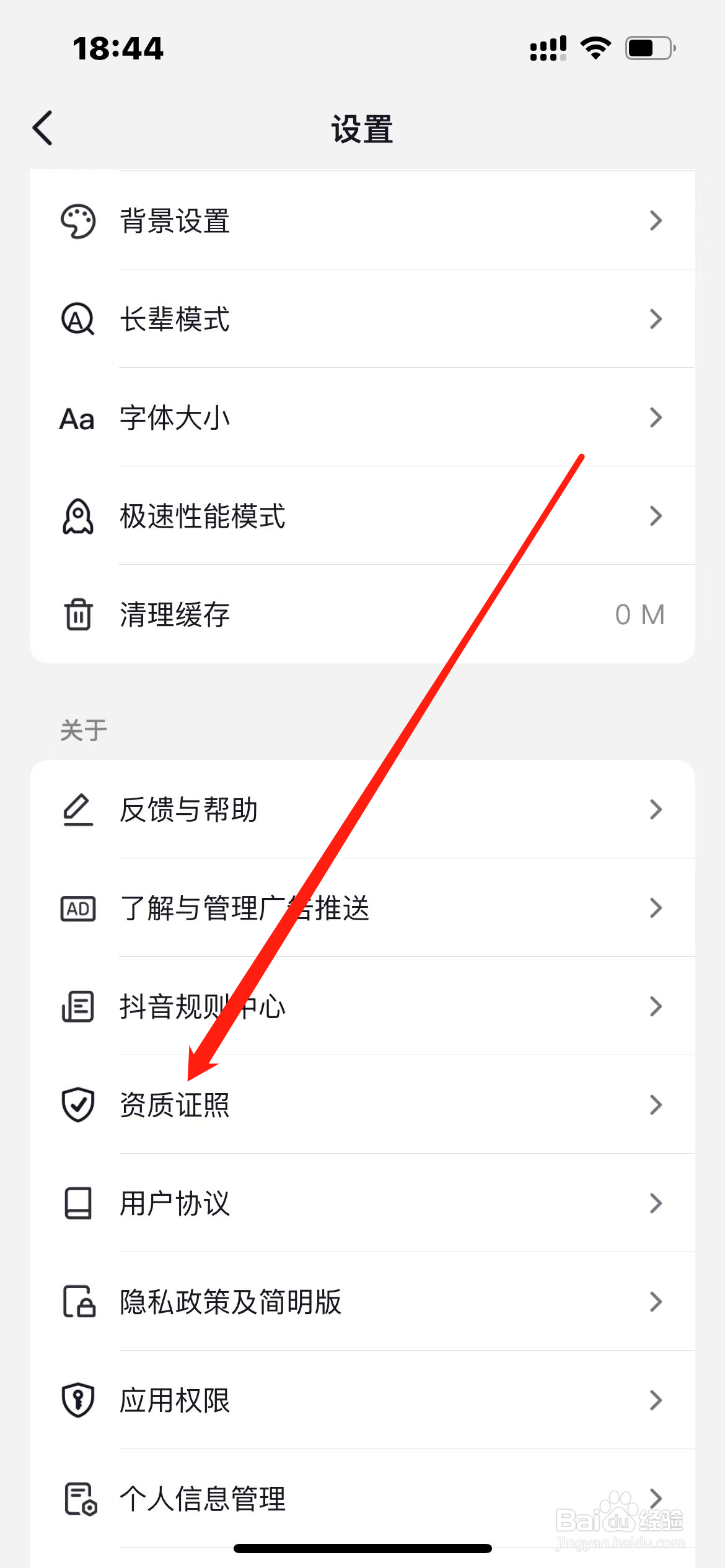 抖音如何查看资质证照