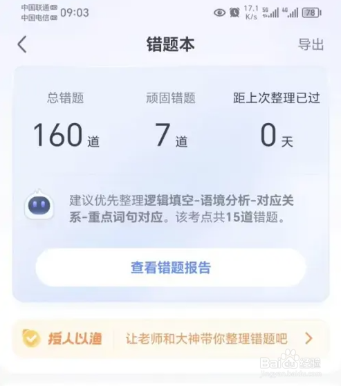 粉笔app查看自己的错题记录教程