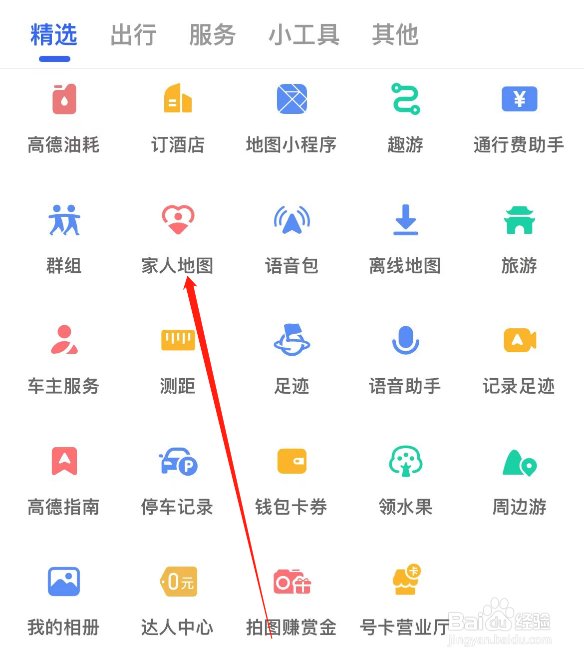 高德地图如何查看家人地图