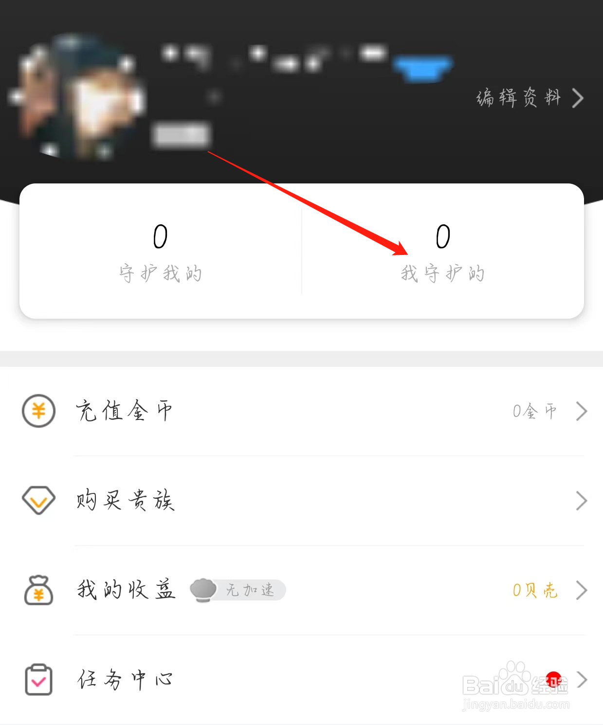 爆聊查看我守护的