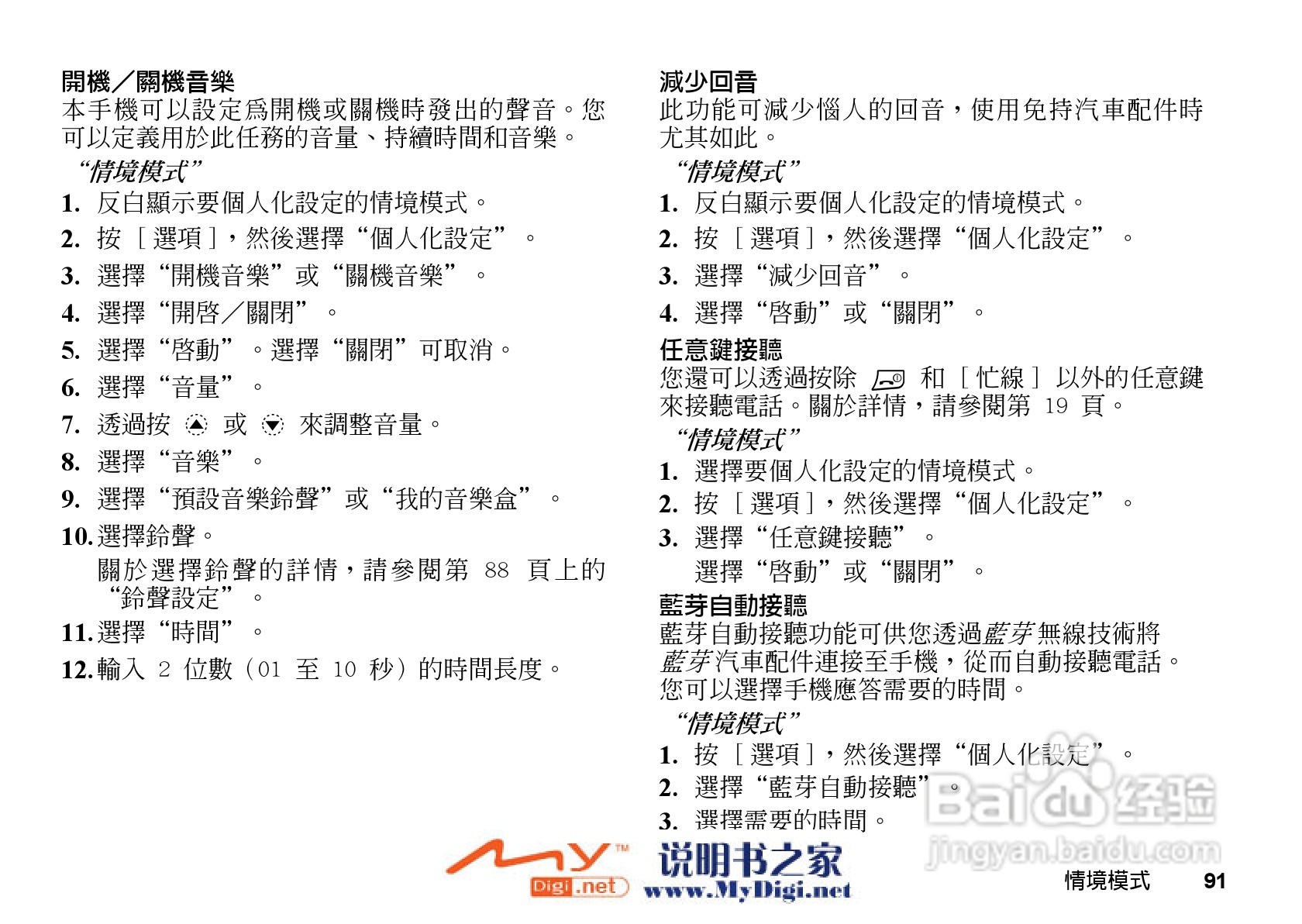 夏普GX-T15手机使用说明书:[10]