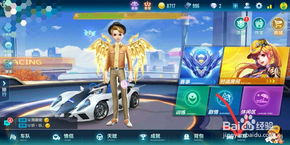 qq飞车手游大q吧怎么改装