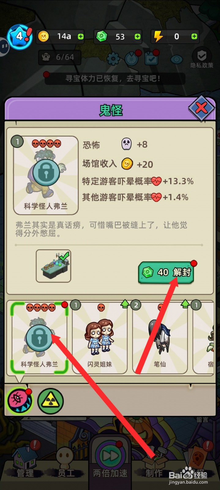 猛鬼打工日记如何解封科学怪人弗兰