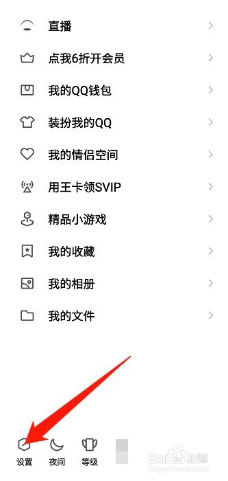QQ空间如何设置发说说智能配图功能