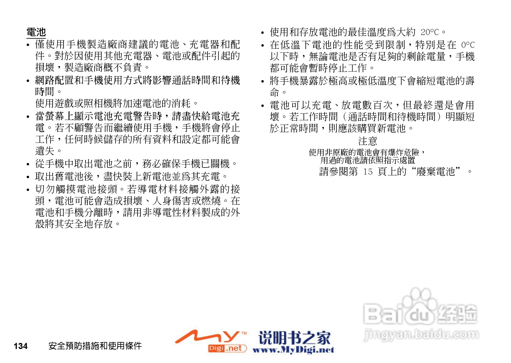 夏普WX-T71手机使用说明书:[14]