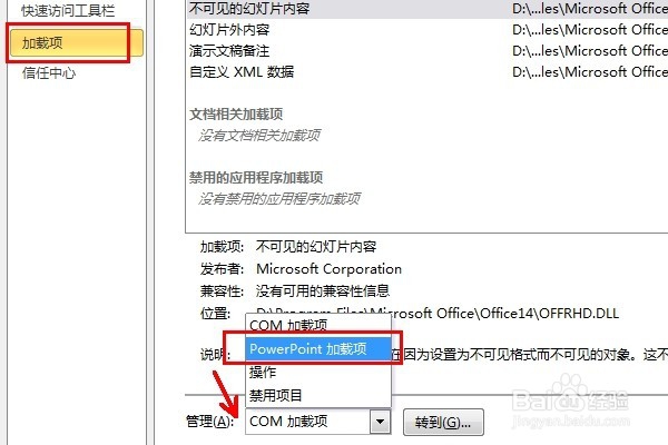 PowerPoint怎么安装ppt动画大师