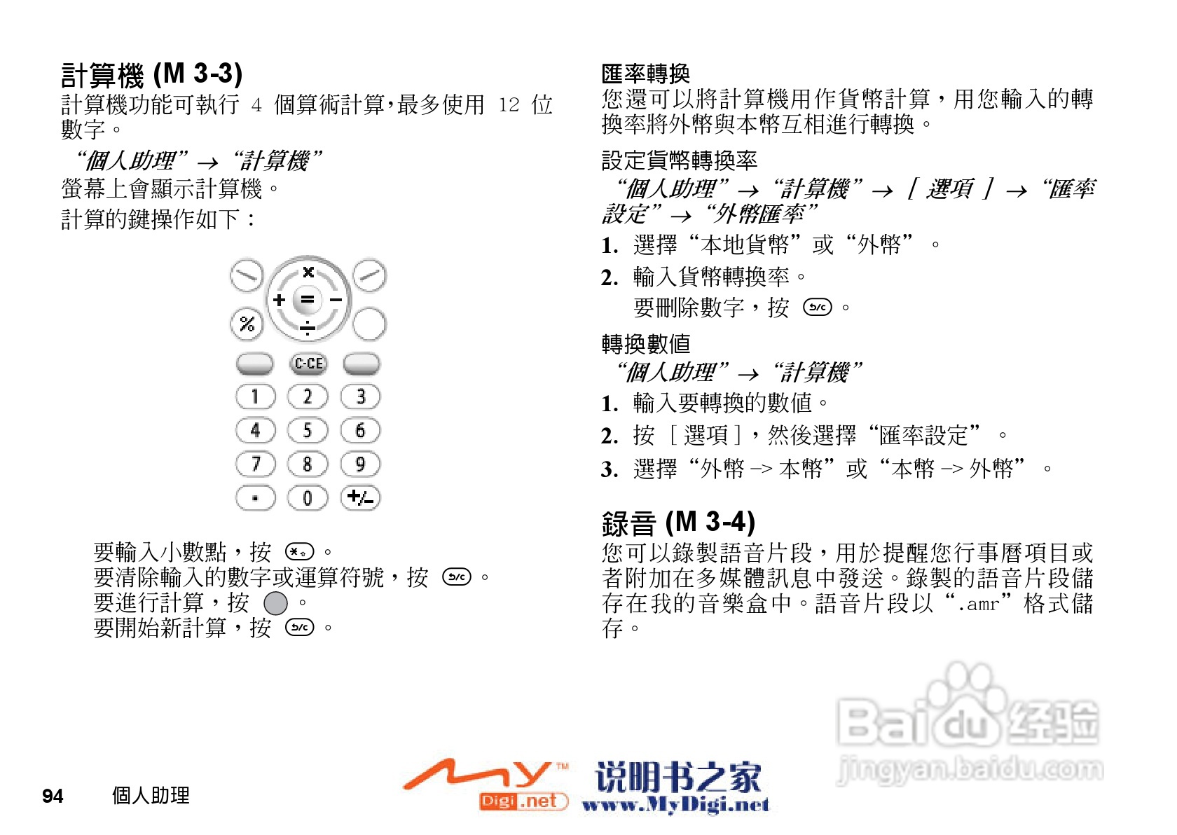 夏普WX-T71手机使用说明书:[10]