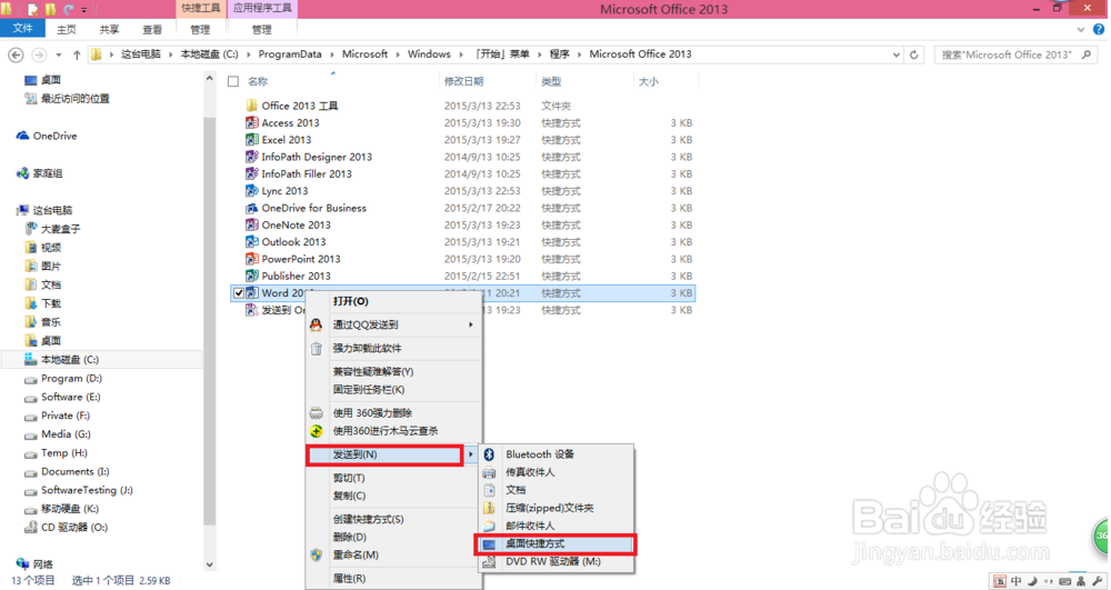Windows 8系统添加桌面快捷方式：[1]