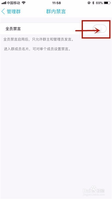 手机qq如何开启全员禁言