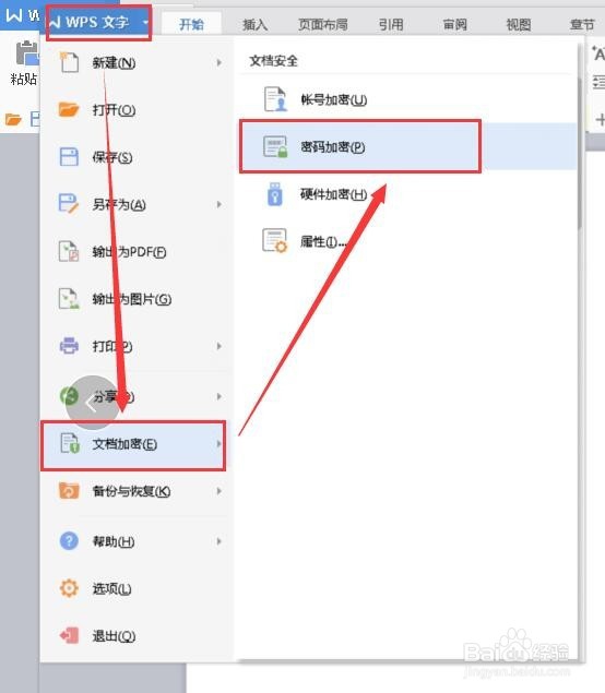 Word 文档怎么加密
