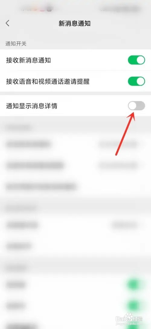 微信怎么隐藏消息通知内容
