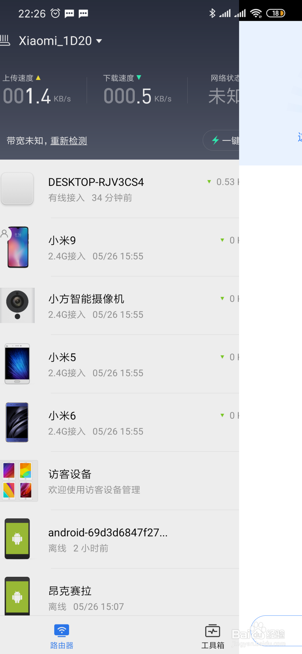 怎么用小米路由器wifi禁止或限制手机联网?