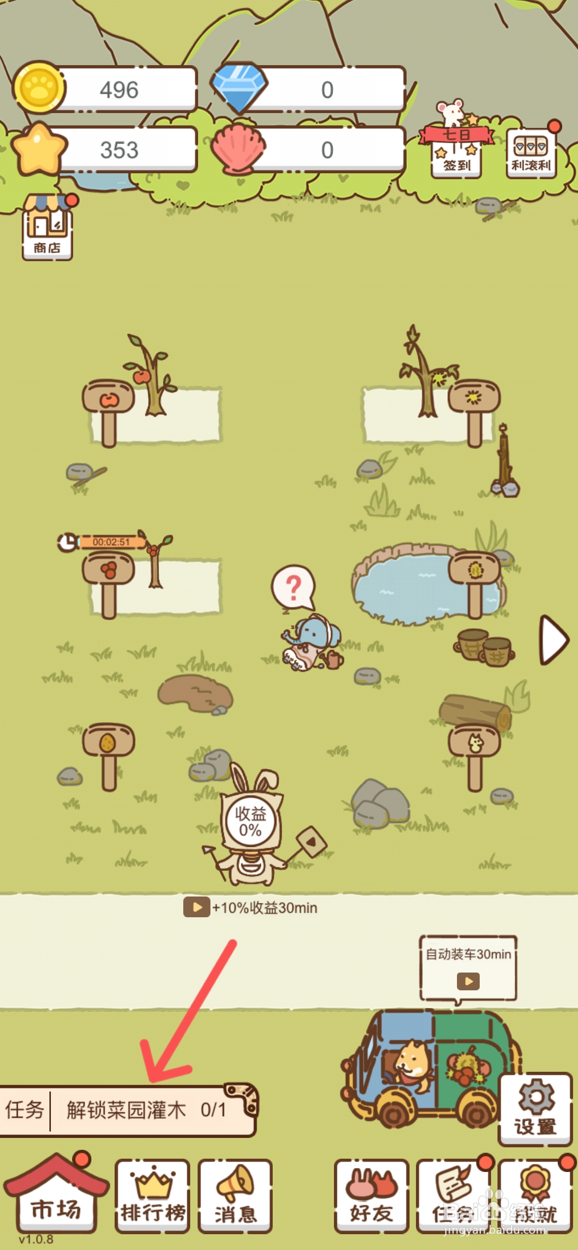 我要当村长怎么解锁村子的菜园灌木