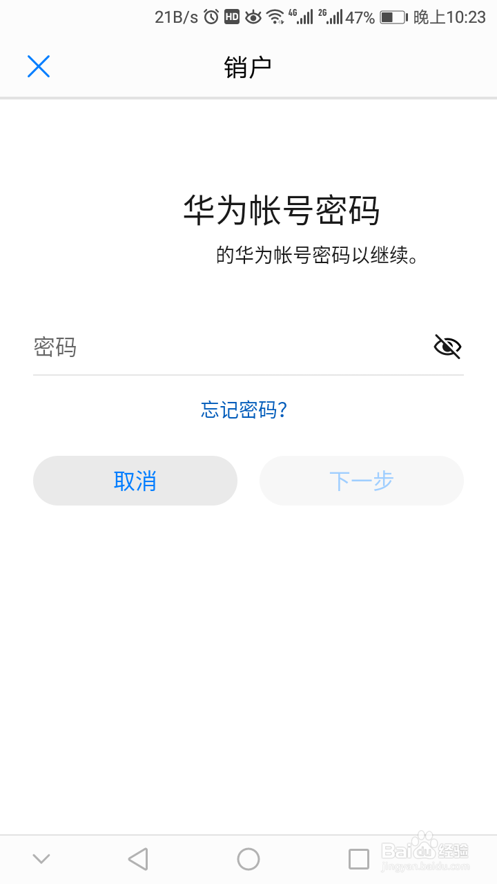 华为eml-al00怎么清除帐号